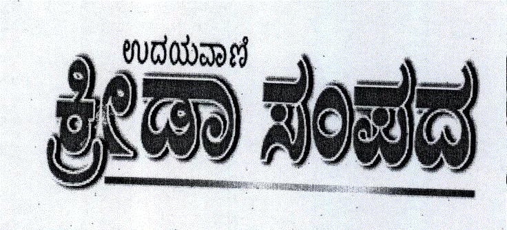 Udayavani Kreeda Sampada (label In Kannad) Device mark 1039204 Trademark