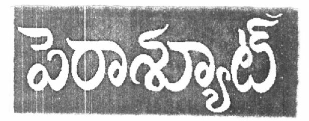 Parachute Device mark 1111427 Trademark