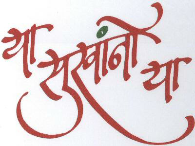 Ya Sukhano Ya Device mark 1596419 Trademark