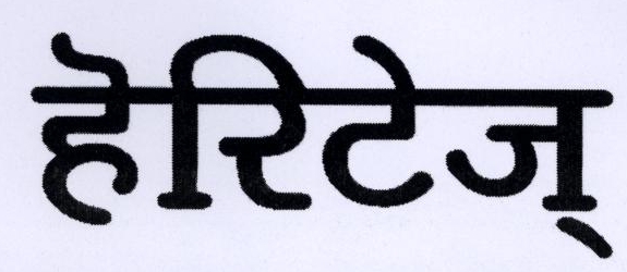 Heritage Device mark 2202251 Trademark