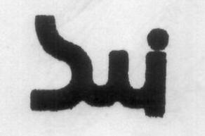 Swi Device mark 1841089 Trademark