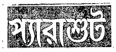 Parashut (label) Device mark 1111421 Trademark