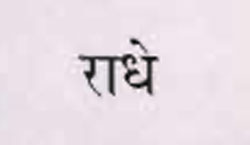 Radhe Device mark 933585 Trademark