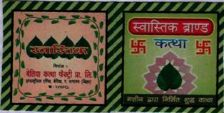 Swastik Brand Device mark 1955995 Trademark