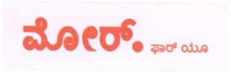 More. For You (label) Device mark 1676209 Trademark