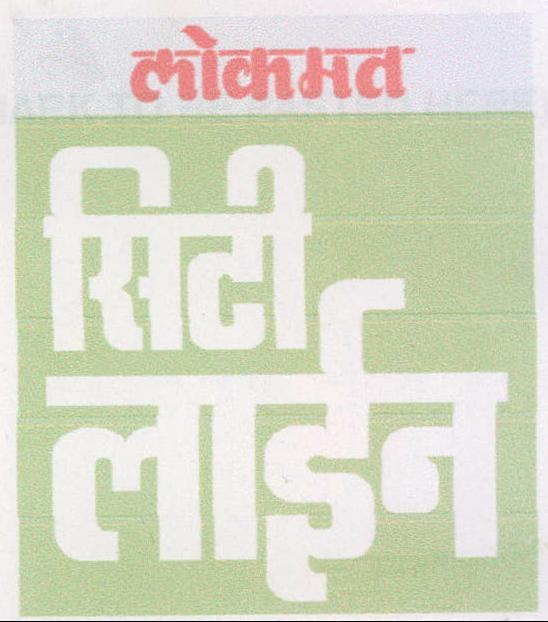 Lokmat City Line Device mark 2112363 Trademark