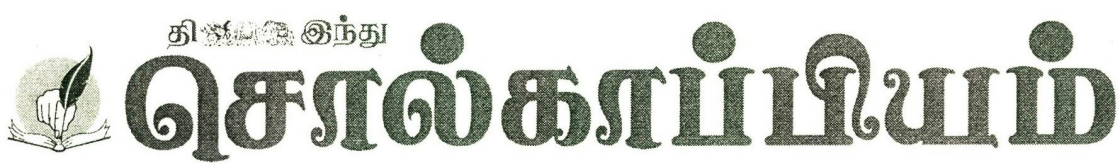 The Hindu - Solkappiyum Device mark 2601926 Trademark