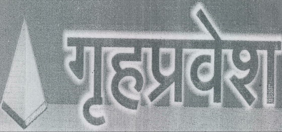 Gruhpravesh Device mark 1995024 Trademark