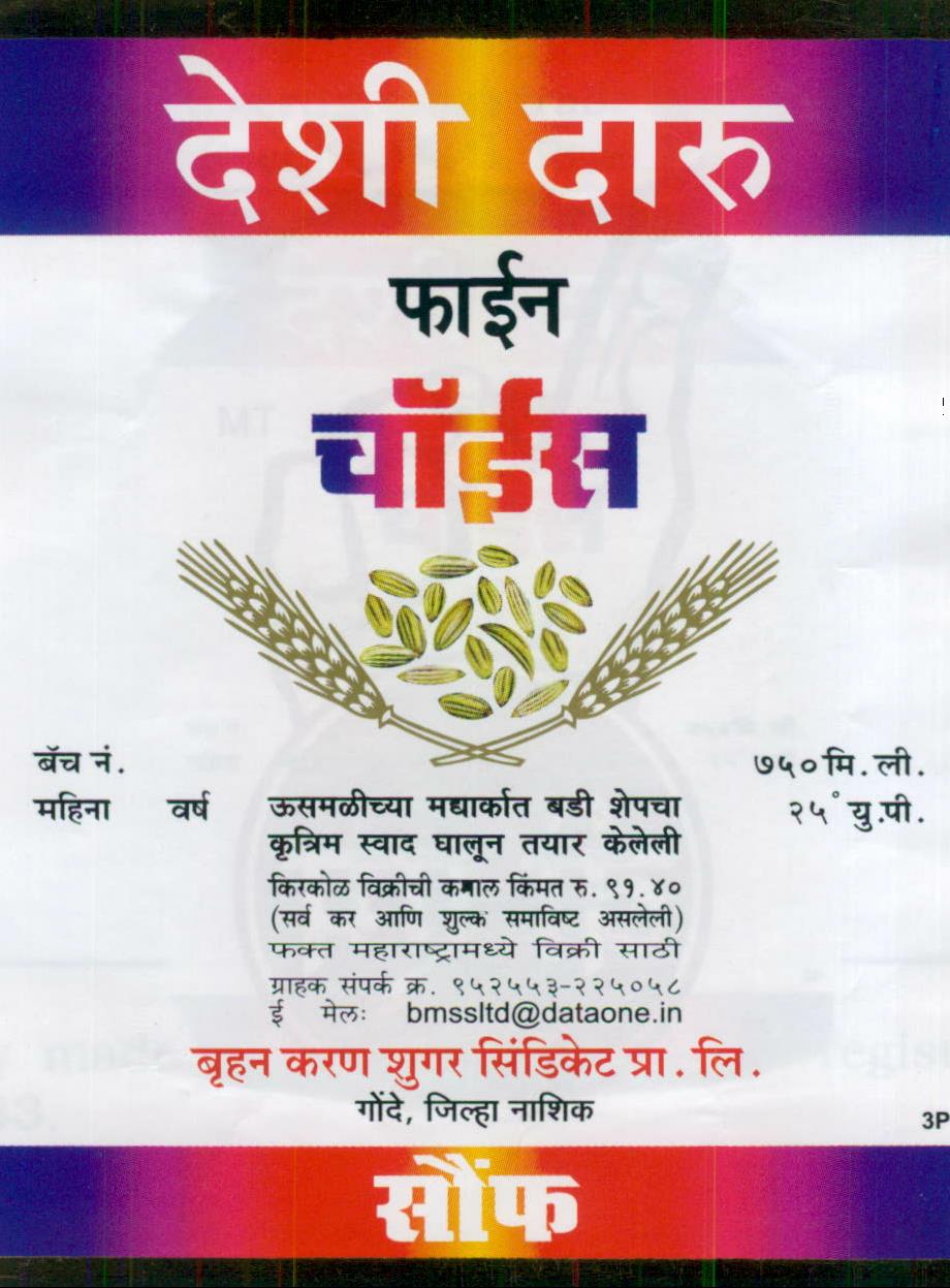 Deshi Daru Device mark 1994812 Trademark