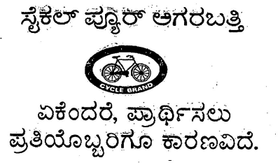 Cycle Pure Agarbathi (device Cycle In Oval) Device mark 1103970 Trademark