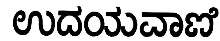Udayavani Device mark 1622805 Trademark