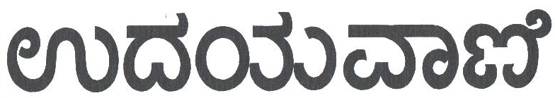 Udayavani Device mark 1628254 Trademark
