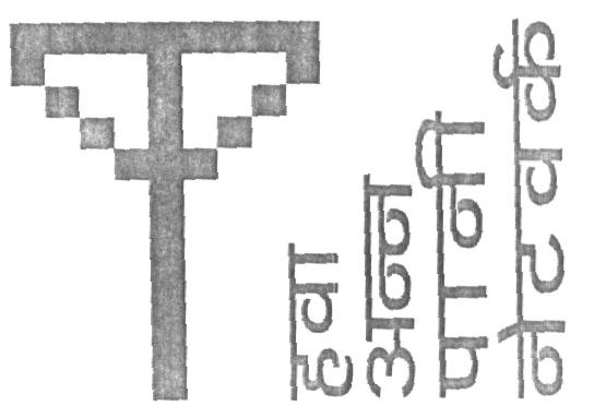 Air Food Water Network Devnagari (hindi) Characters, Device Of Network Tower) Device mark 1617518 Trademark