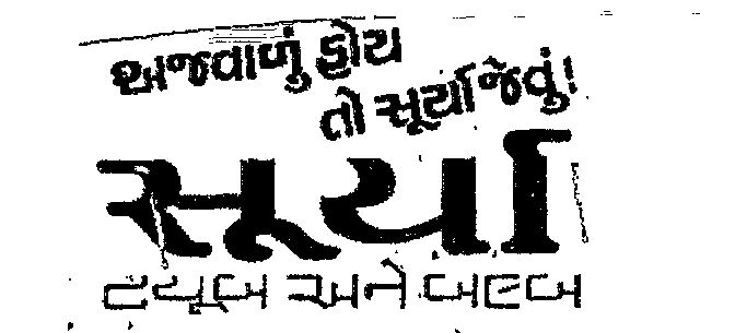 Surya Device mark 514833 Trademark