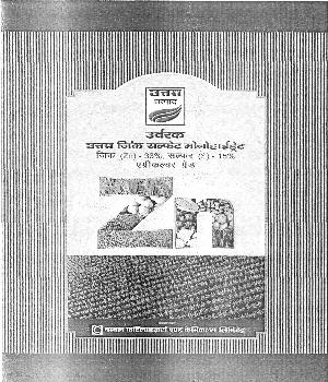 Uttam Utpaad Urwarak Zn (device) Device mark 2376728 Trademark