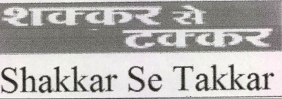 Shakkar Se Takkar Device mark 2137962 Trademark