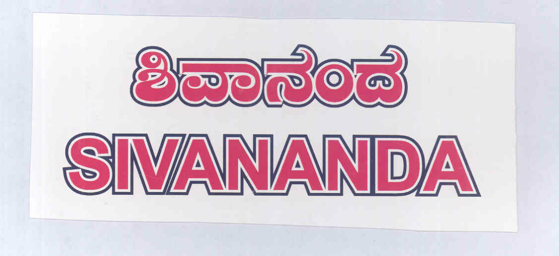Sivananda Device mark 1591018 Trademark