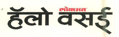 Lokmat Hello Vasai Device mark 2599433 Trademark