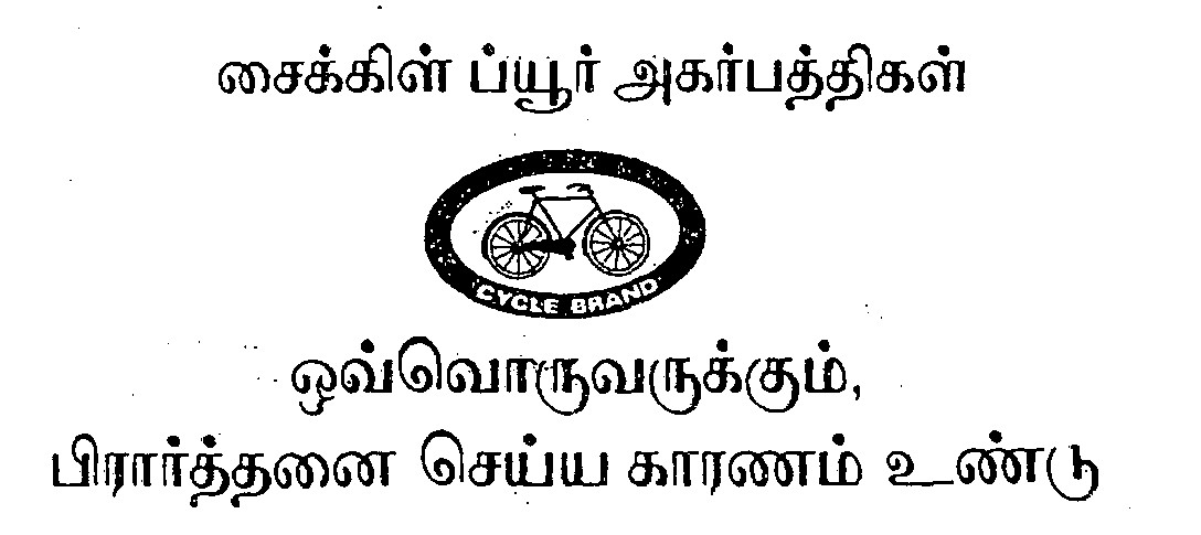 Cycle Pure Agarbathis (device Cycle In Oval) Device mark 1103969 Trademark