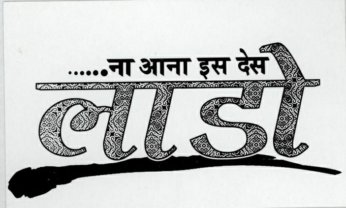 Na Aana Is Des Laado (label) Device mark 1786519 Trademark