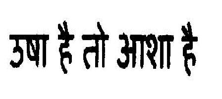 Usha Hai To Asha Hai Device mark 1860586 Trademark