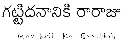 Mazbuti Ka Baadshah (telgu Language) Device mark 1460201 Trademark