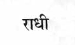 Radhi Device mark 929596 Trademark