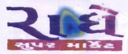 Radhe Super Market Device mark 954184 Trademark
