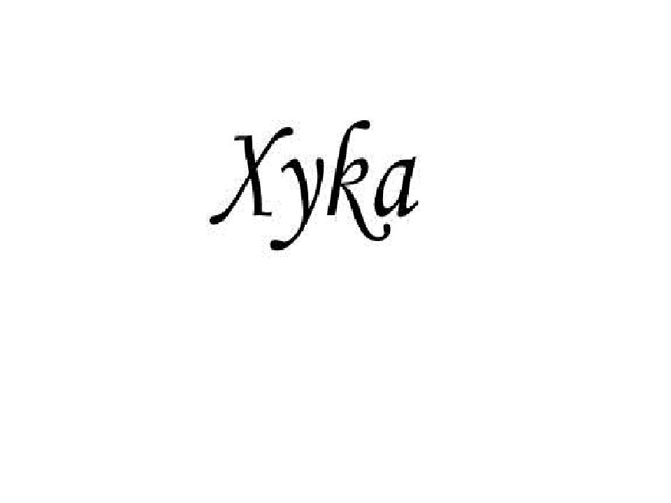 Xyka Device mark 2223431 Trademark