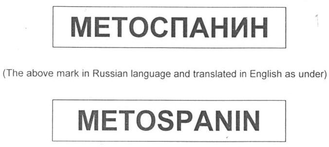 Metospanin (device) Device mark 1652064 Trademark