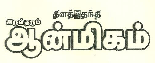 Dhina Thanthi Arultharum Aanmigam Device mark 2015686 Trademark