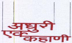Adhuri Ek Kahani Device mark 1596436 Trademark
