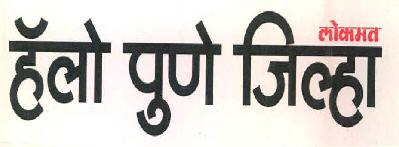 Lokmat Hello Pune Zilla Device mark 2978942 Trademark