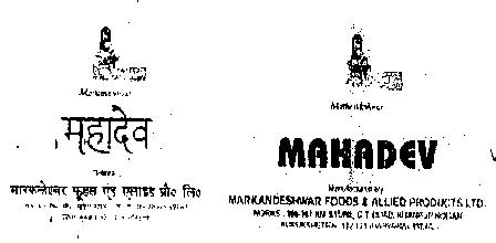 Markandeshwar Mahadev With Boy (device) Label Device mark 862603 Trademark
