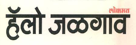 Lokmat Hello Jalgaon Device mark 2978952 Trademark