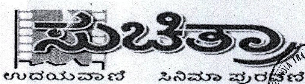 Suchitra Udayavani Cinima Puravani (label In Kannad) Device mark 1039205 Trademark