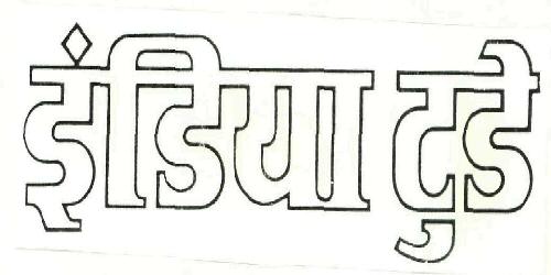 India Today [label] Device mark 1081227 Trademark