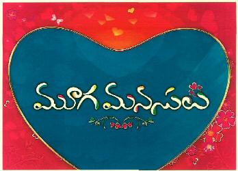 Silent Hearts (device) Device mark 2798702 Trademark