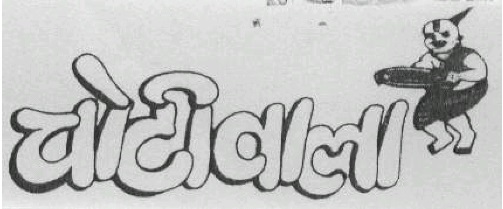 Chotiwala With Device Of Chotiwala Device mark 1309417 Trademark