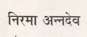 Nirma Annadev Device mark 924036 Trademark