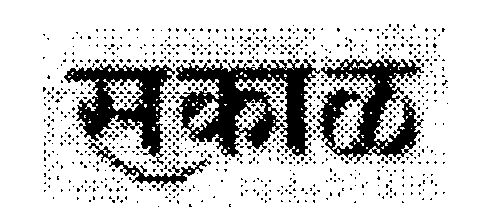 Sakal Device mark 603546 Trademark