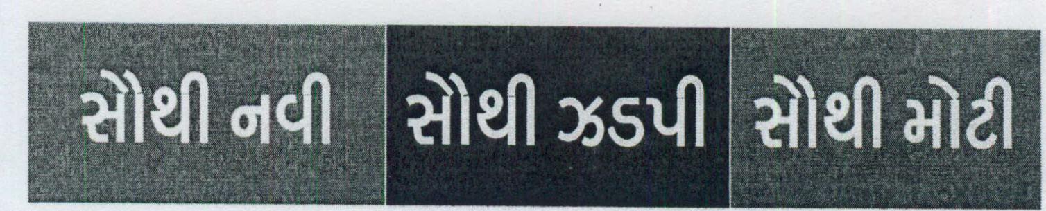 Youngest Fastest Largest (gujarati) Label Device mark 1452524 Trademark