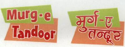 Murg-e Tandoor With Label Device mark 1683869 Trademark
