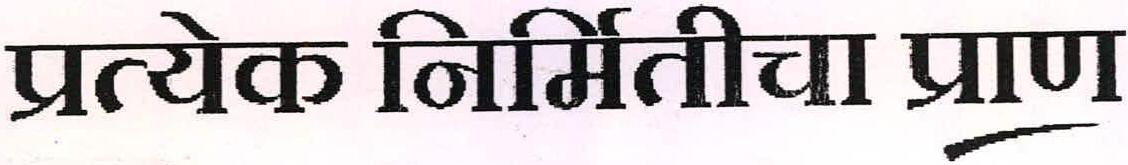 Pratyek Nirmiticha Pran Device mark 2271137 Trademark