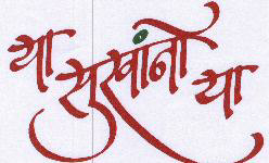 Ya Sukhano Ya Device mark 1596407 Trademark
