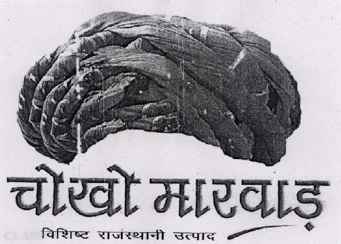 Chokho Marwad With Device. Device mark 1614904 Trademark