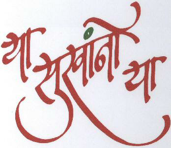 Ya Sukhano Ya Device mark 1596413 Trademark