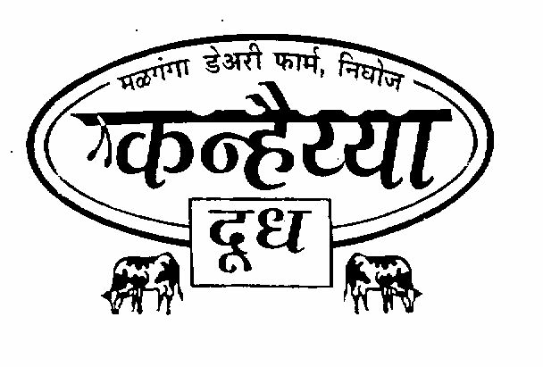 Kanhaiya Device mark 1416170 Trademark