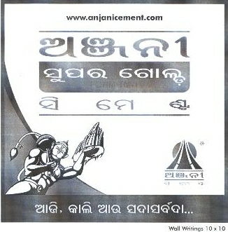 Anjani Device mark 2130363 Trademark