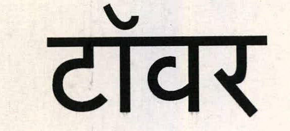 Tower Device mark 2265367 Trademark